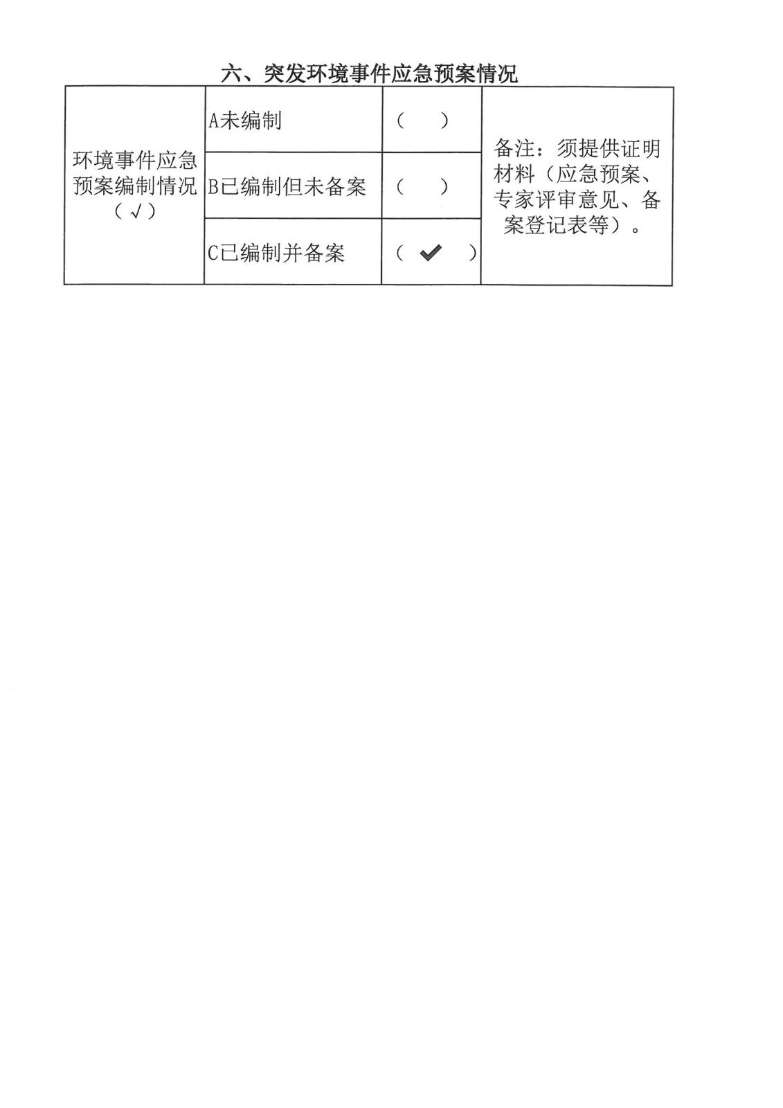 迪愛生-企業事業環境信息公開-2020年_頁面_10.jpg